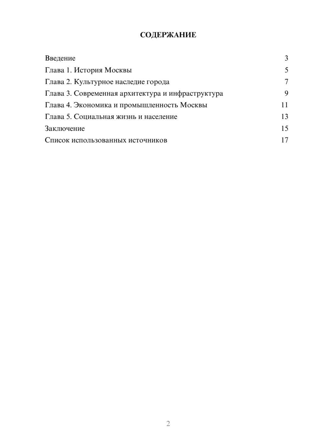 Предпросмотр реферата 2