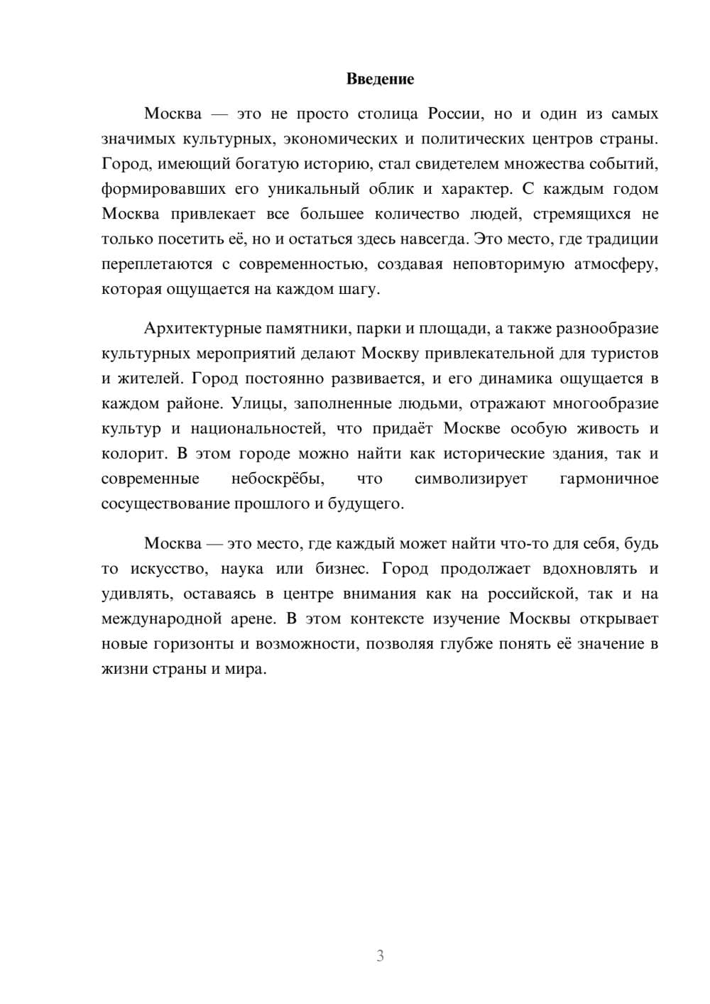 Предпросмотр реферата 3