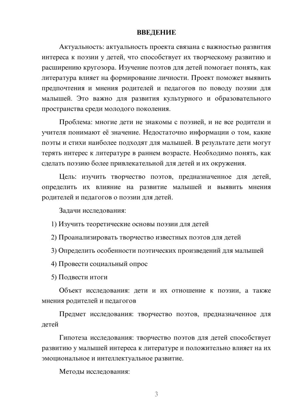 Предпросмотр проекта 3