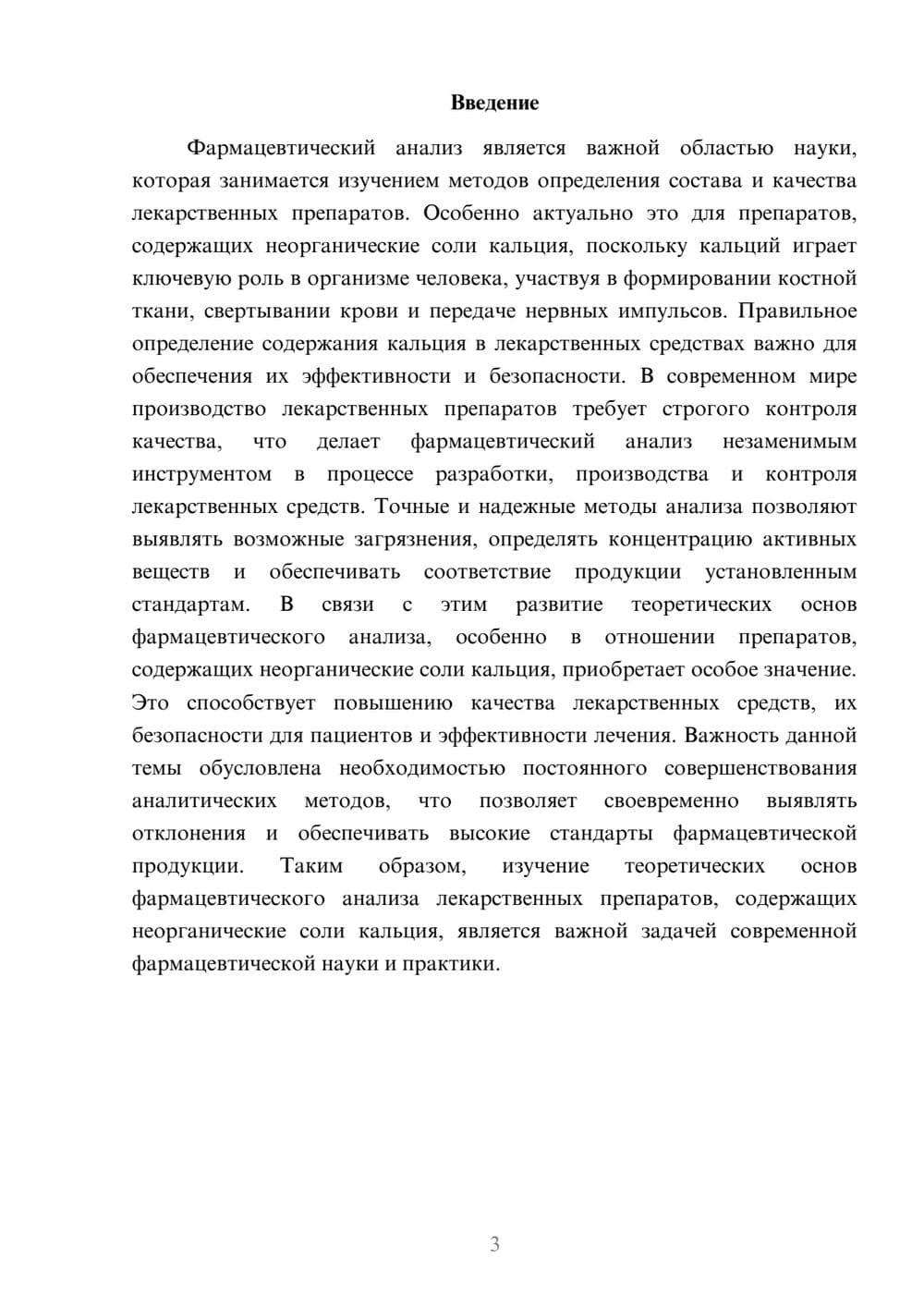 Предпросмотр доклада 3