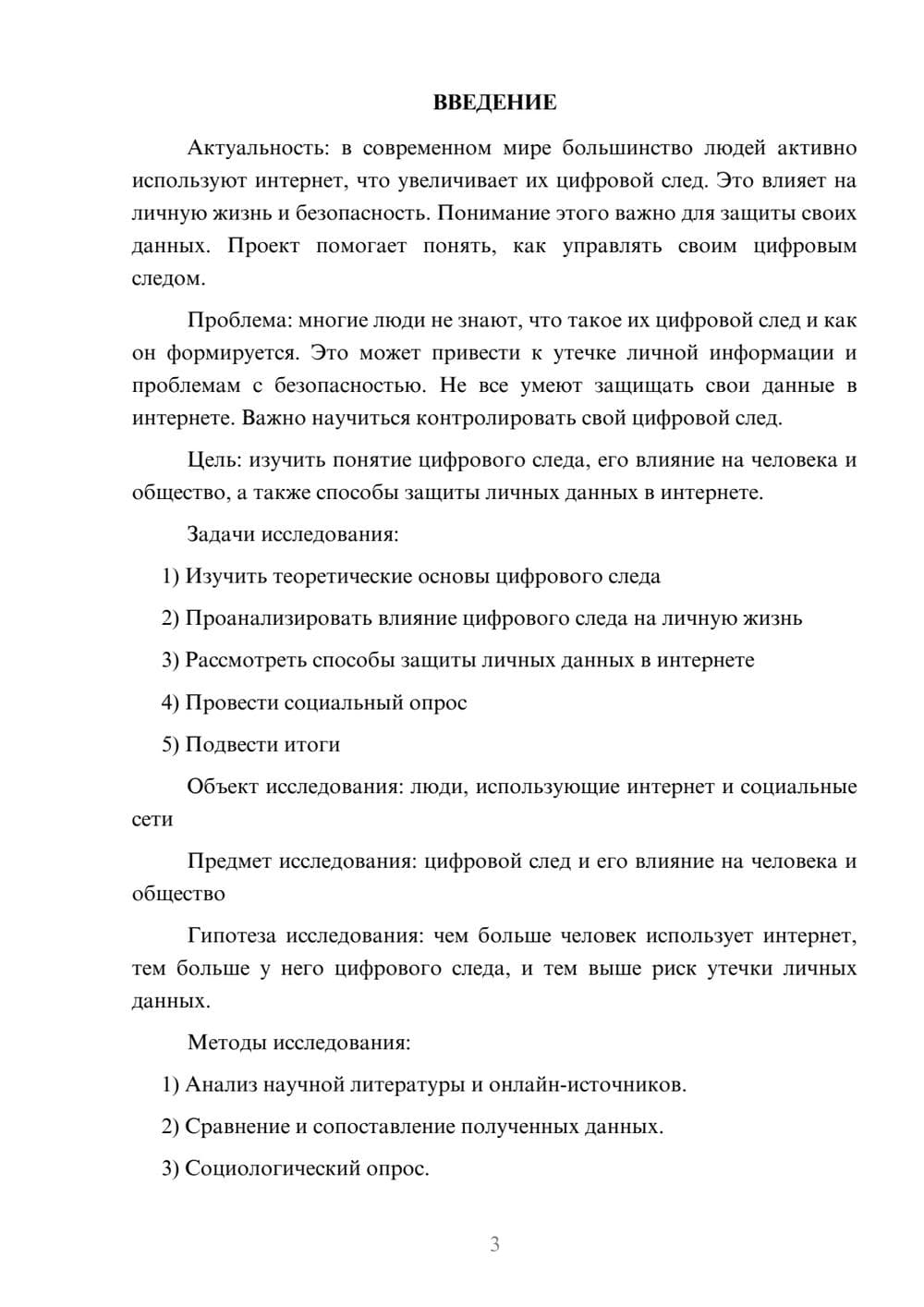 Предпросмотр проекта 3