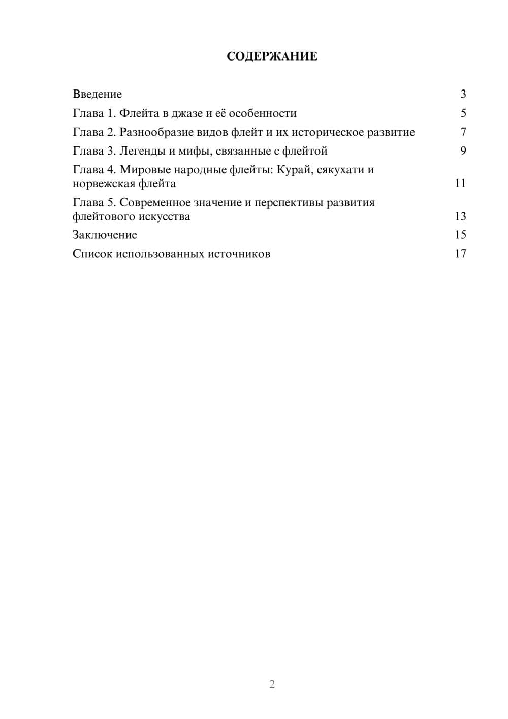 Предпросмотр реферата 2