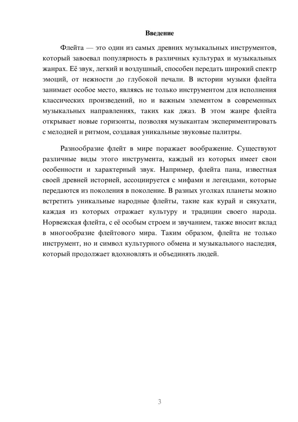 Предпросмотр реферата 3