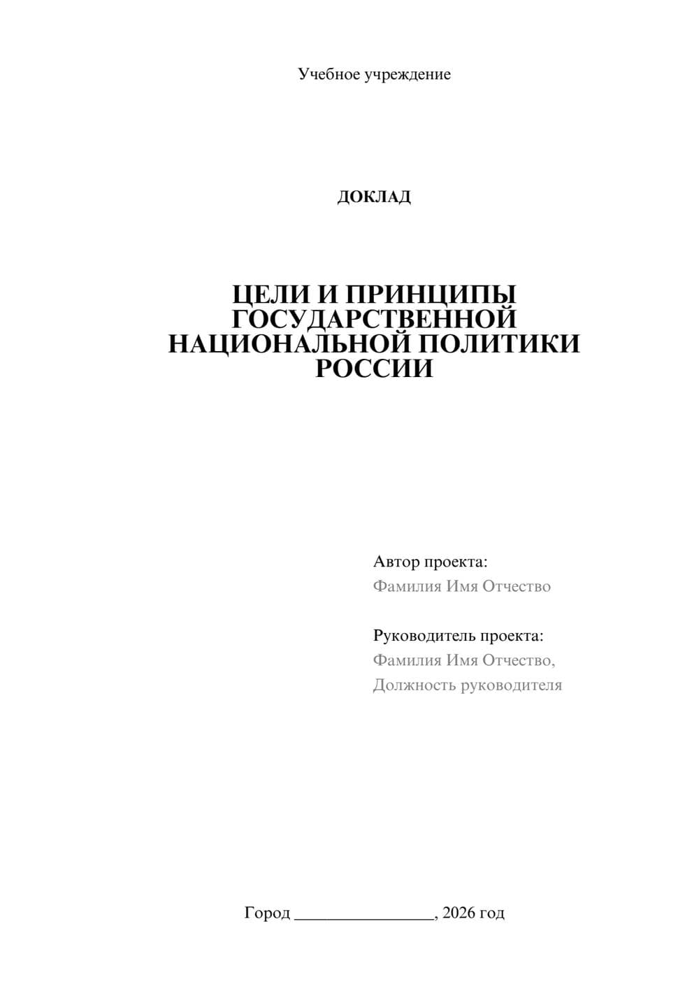 Предпросмотр доклада 1