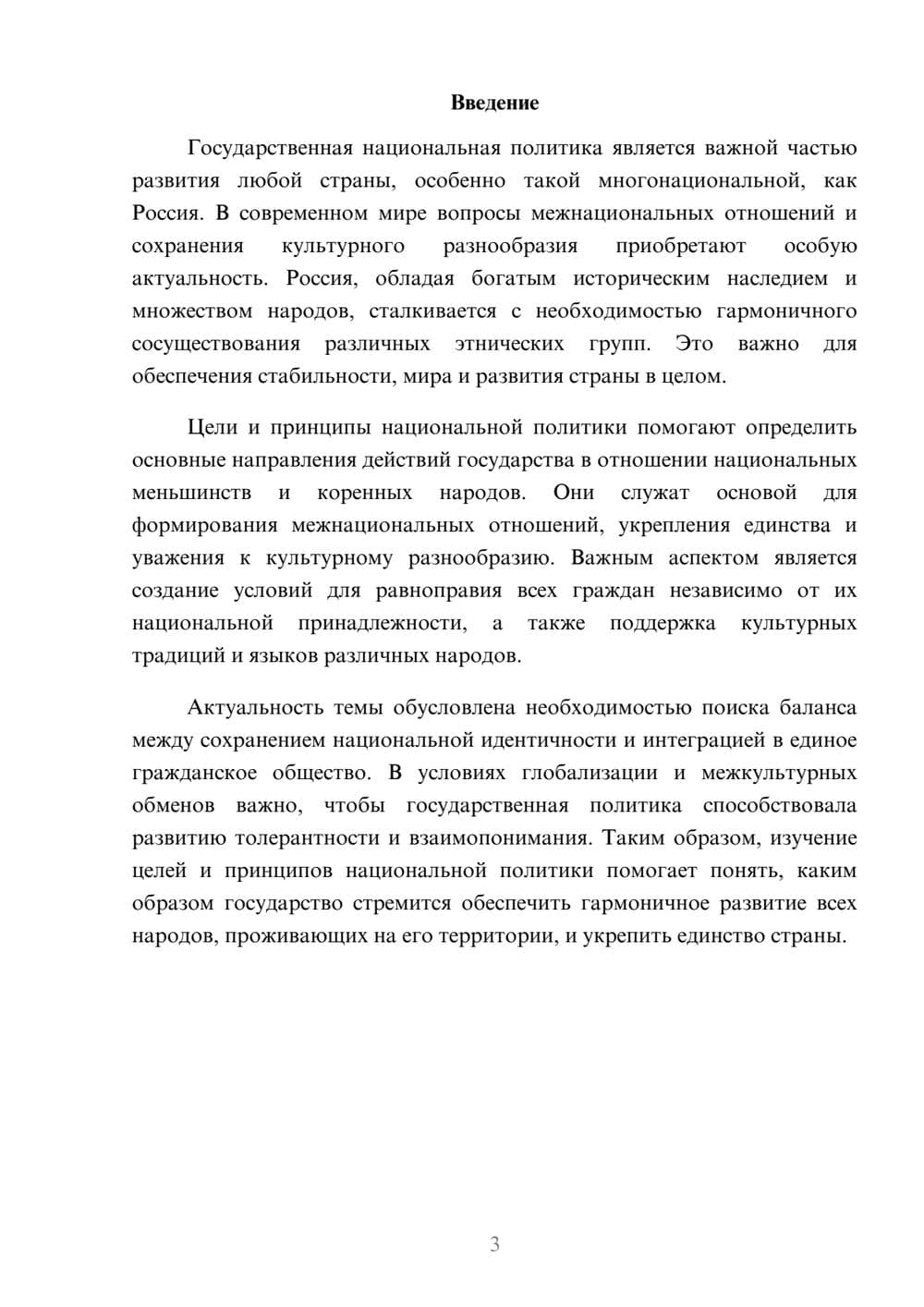 Предпросмотр доклада 3