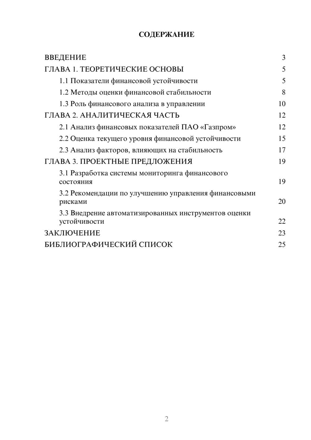 Предпросмотр курсовой работы 2
