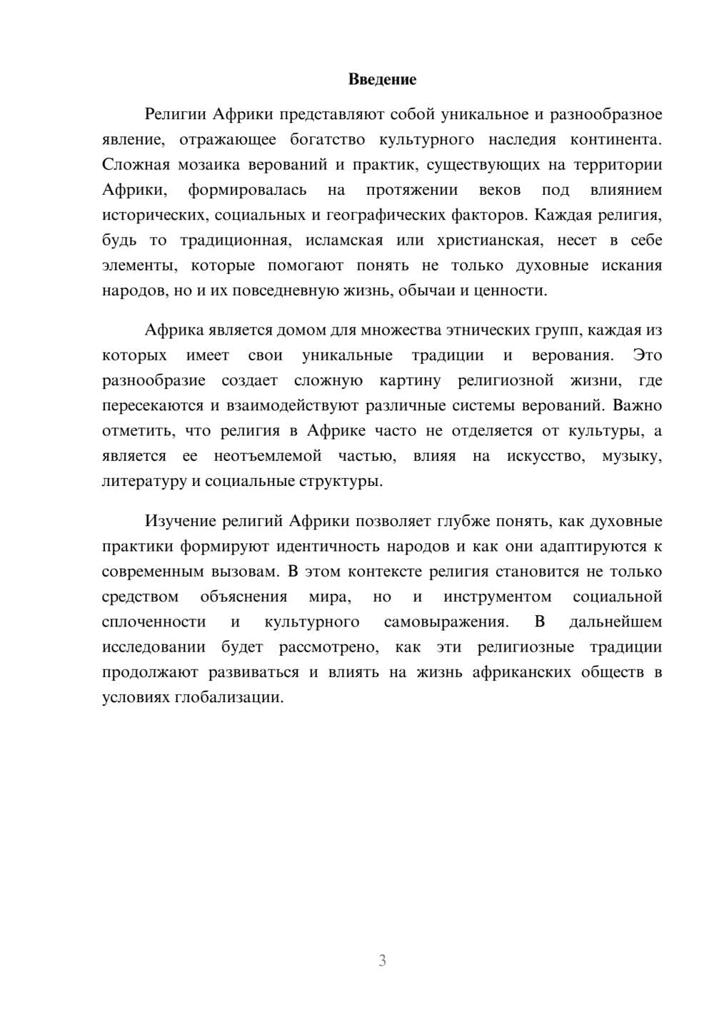 Предпросмотр реферата 3
