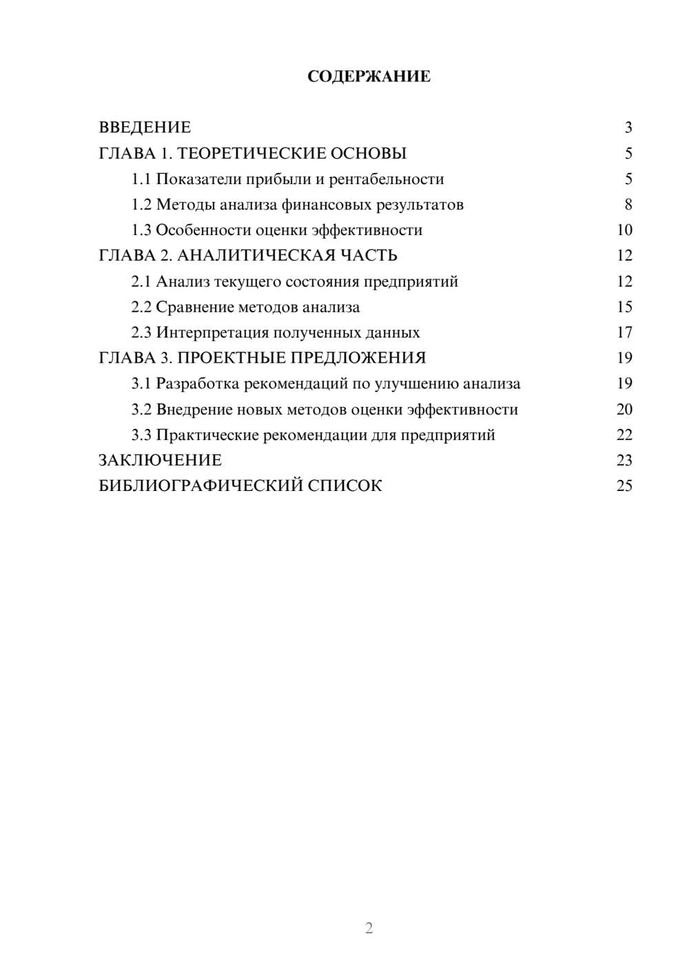 Предпросмотр курсовой работы 2