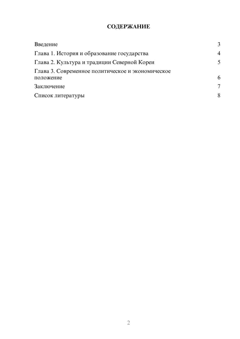 Предпросмотр доклада 2