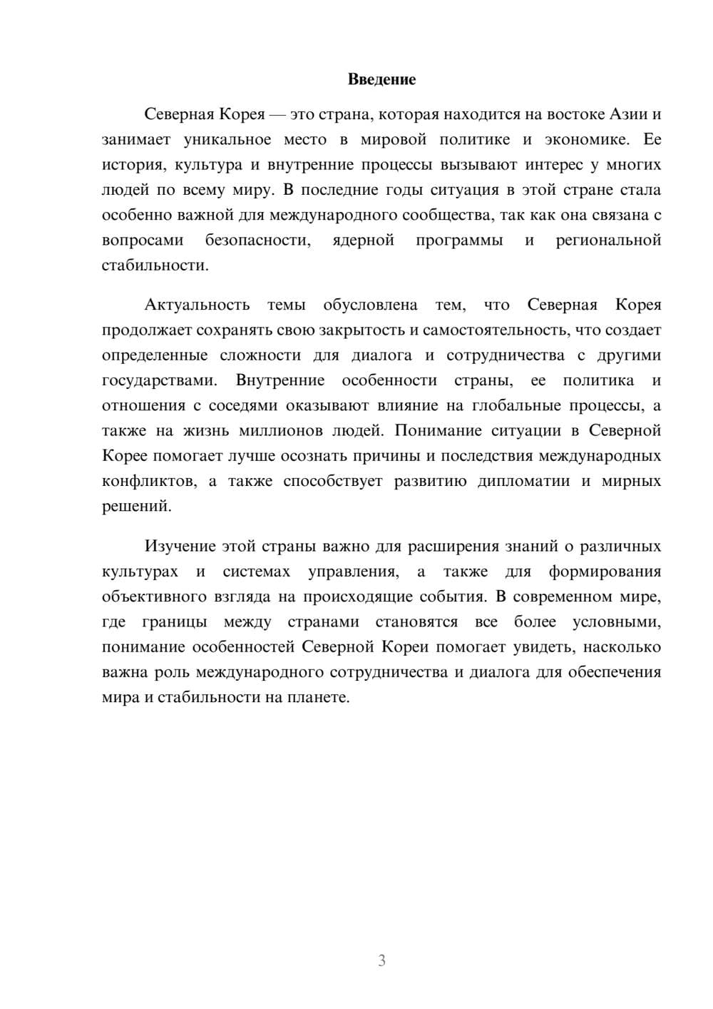 Предпросмотр доклада 3