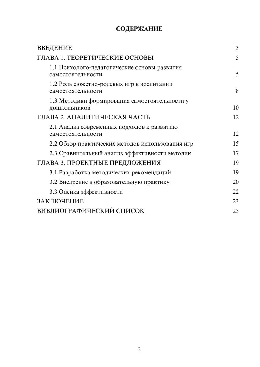 Предпросмотр курсовой работы 2