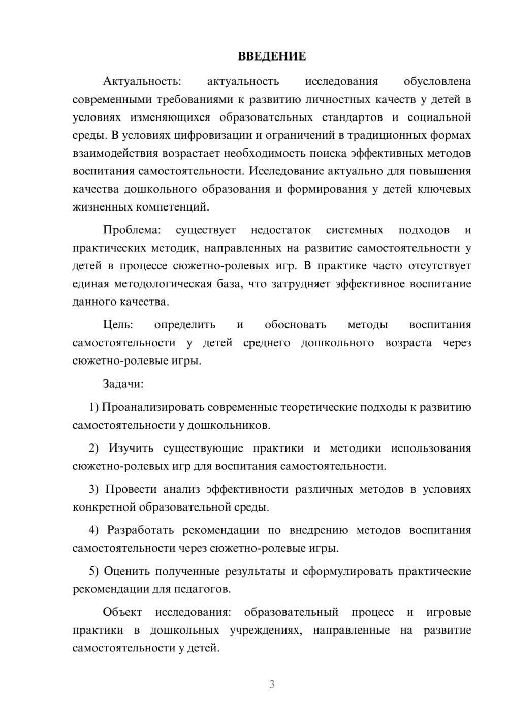 Предпросмотр курсовой работы 3