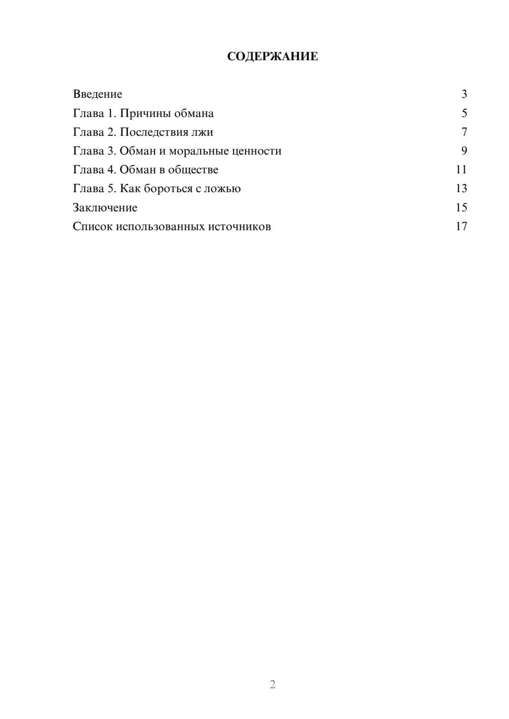 Предпросмотр реферата 2