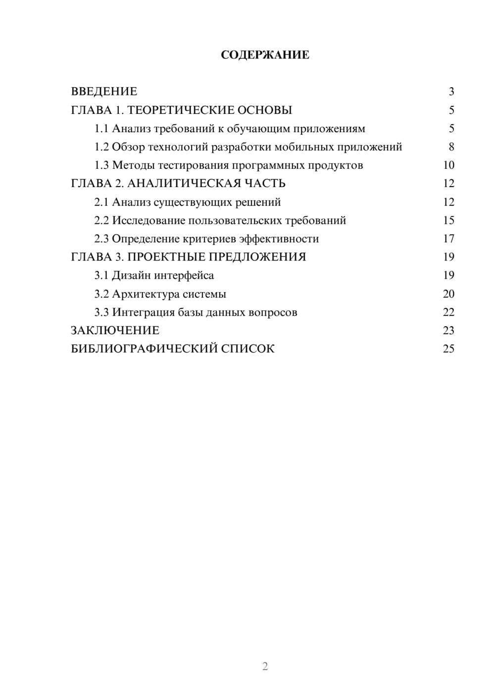Предпросмотр курсовой работы 2