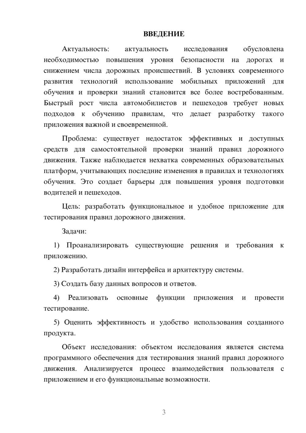 Предпросмотр курсовой работы 3