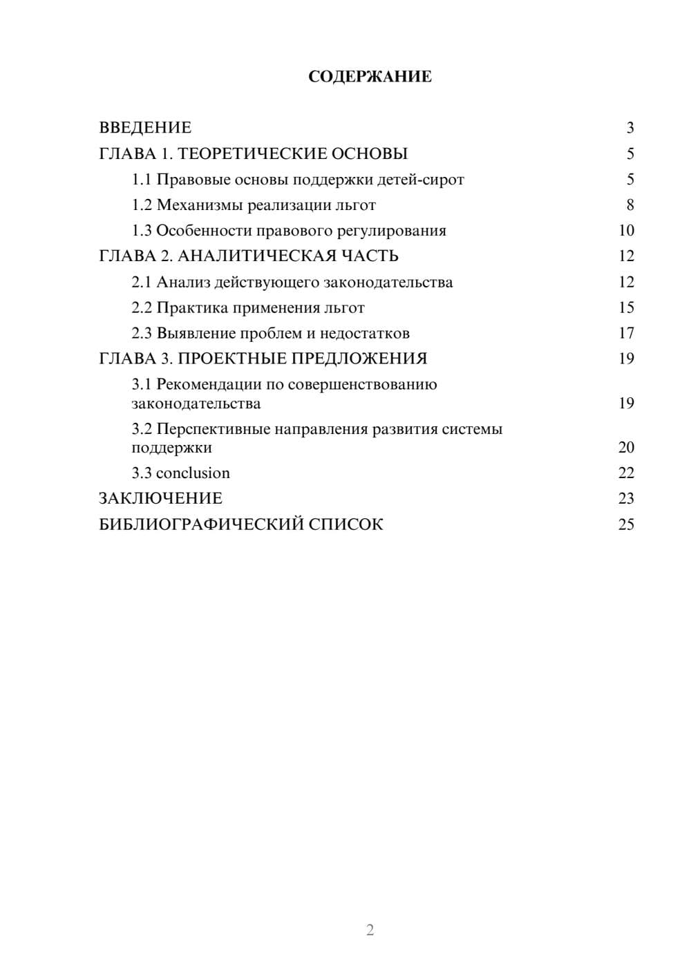 Предпросмотр курсовой работы 2