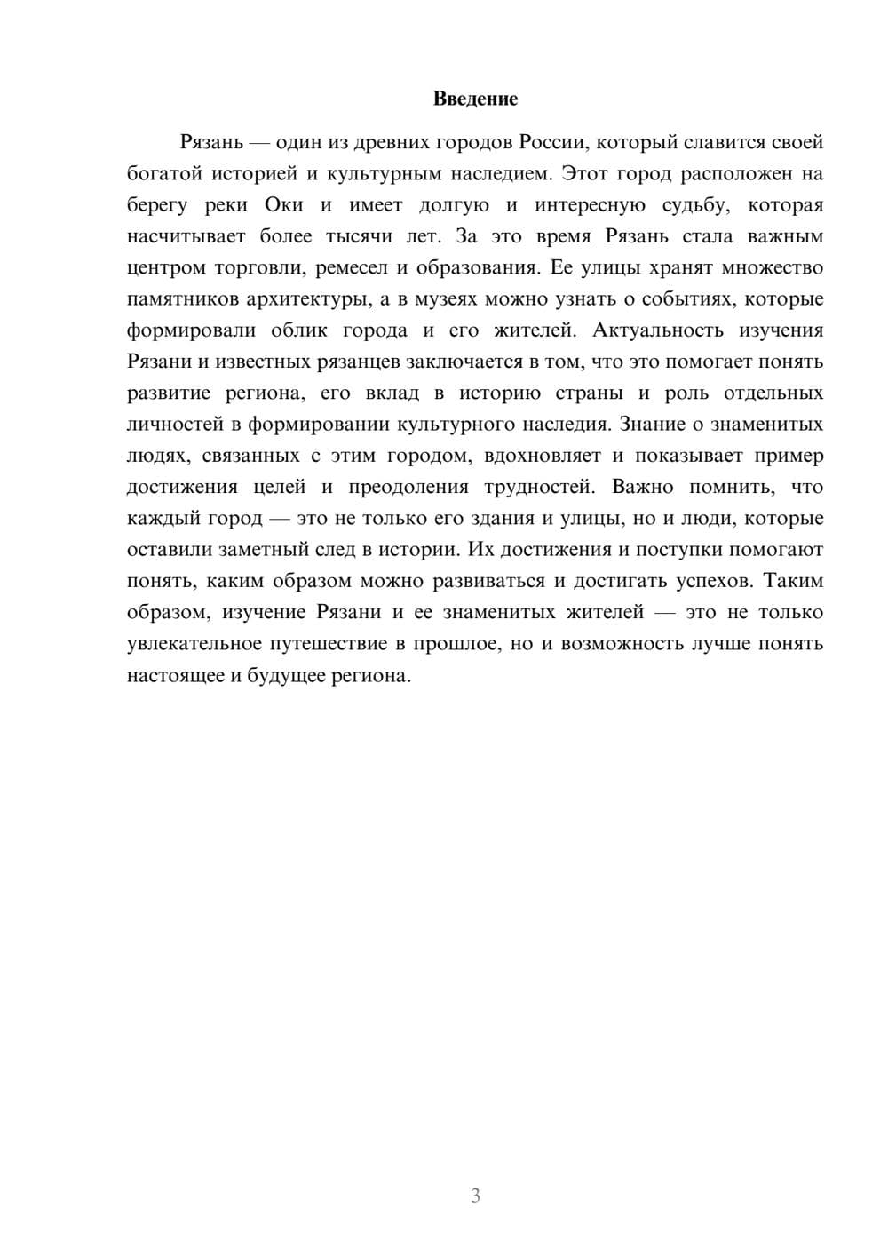 Предпросмотр доклада 3