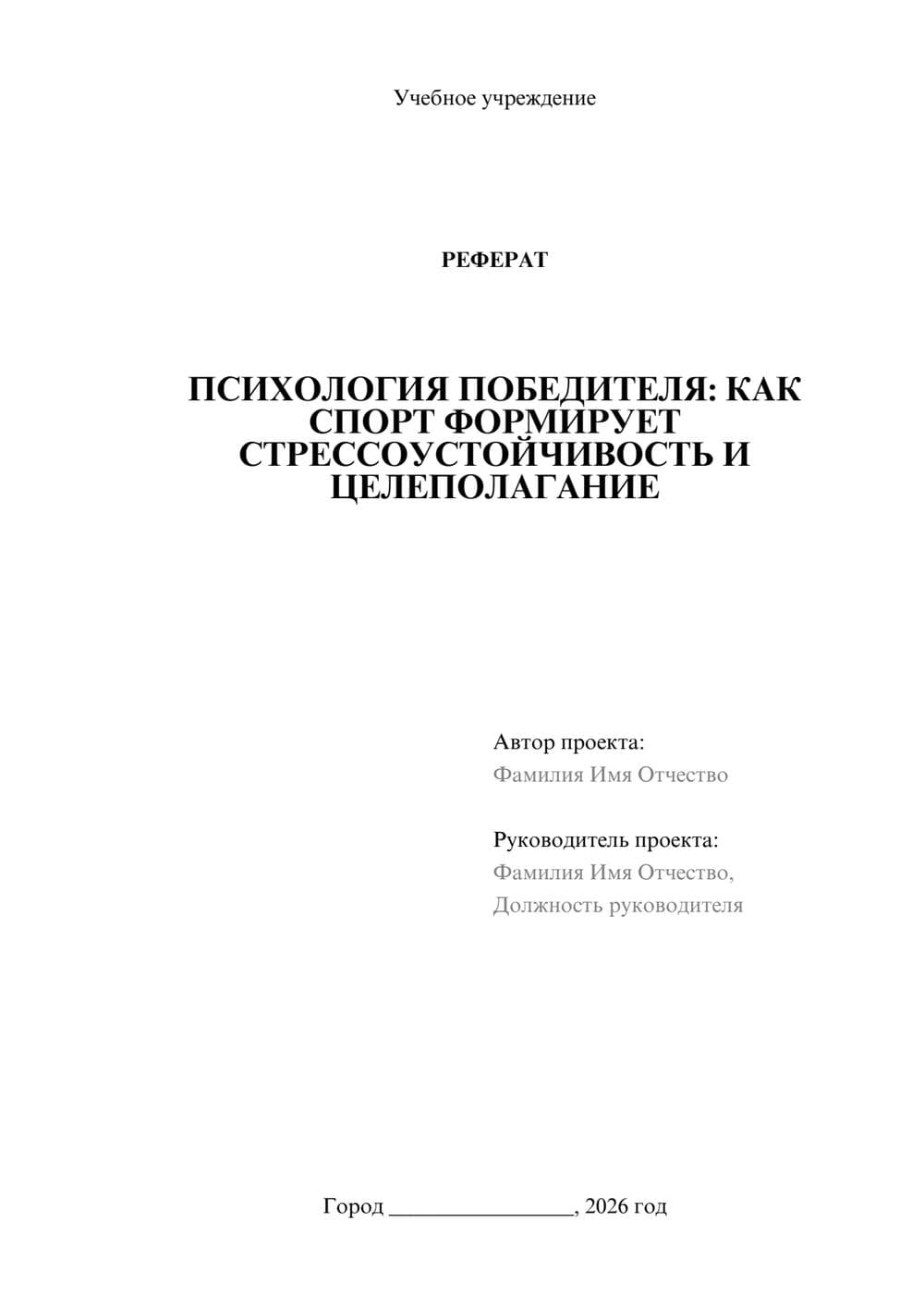 Предпросмотр реферата 1