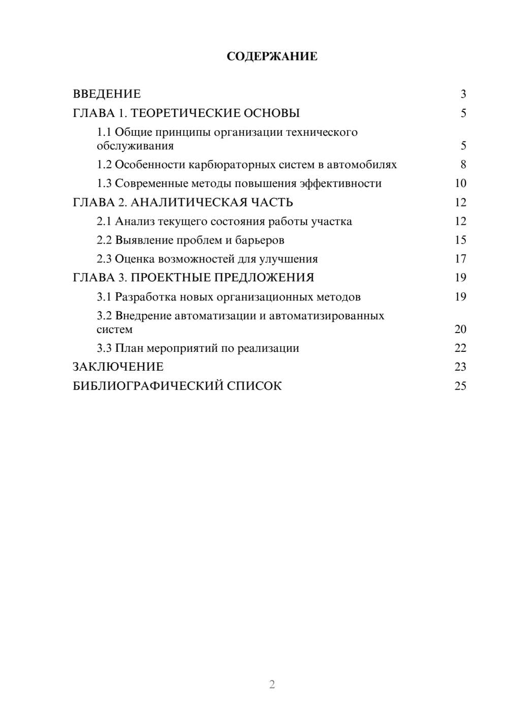 Предпросмотр курсовой работы 2
