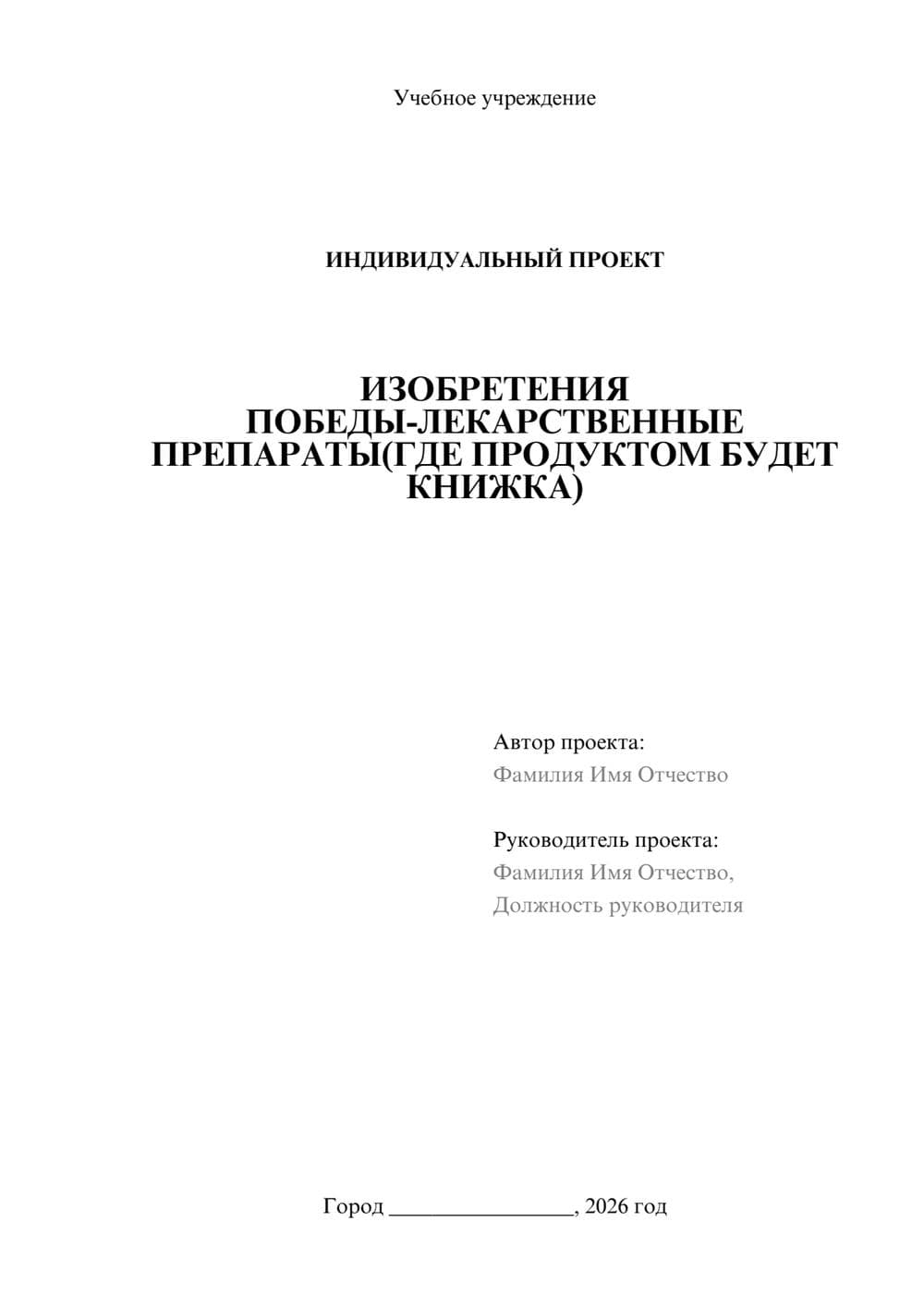 Предпросмотр проекта 1