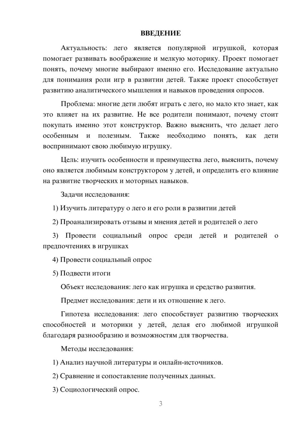 Предпросмотр проекта 3