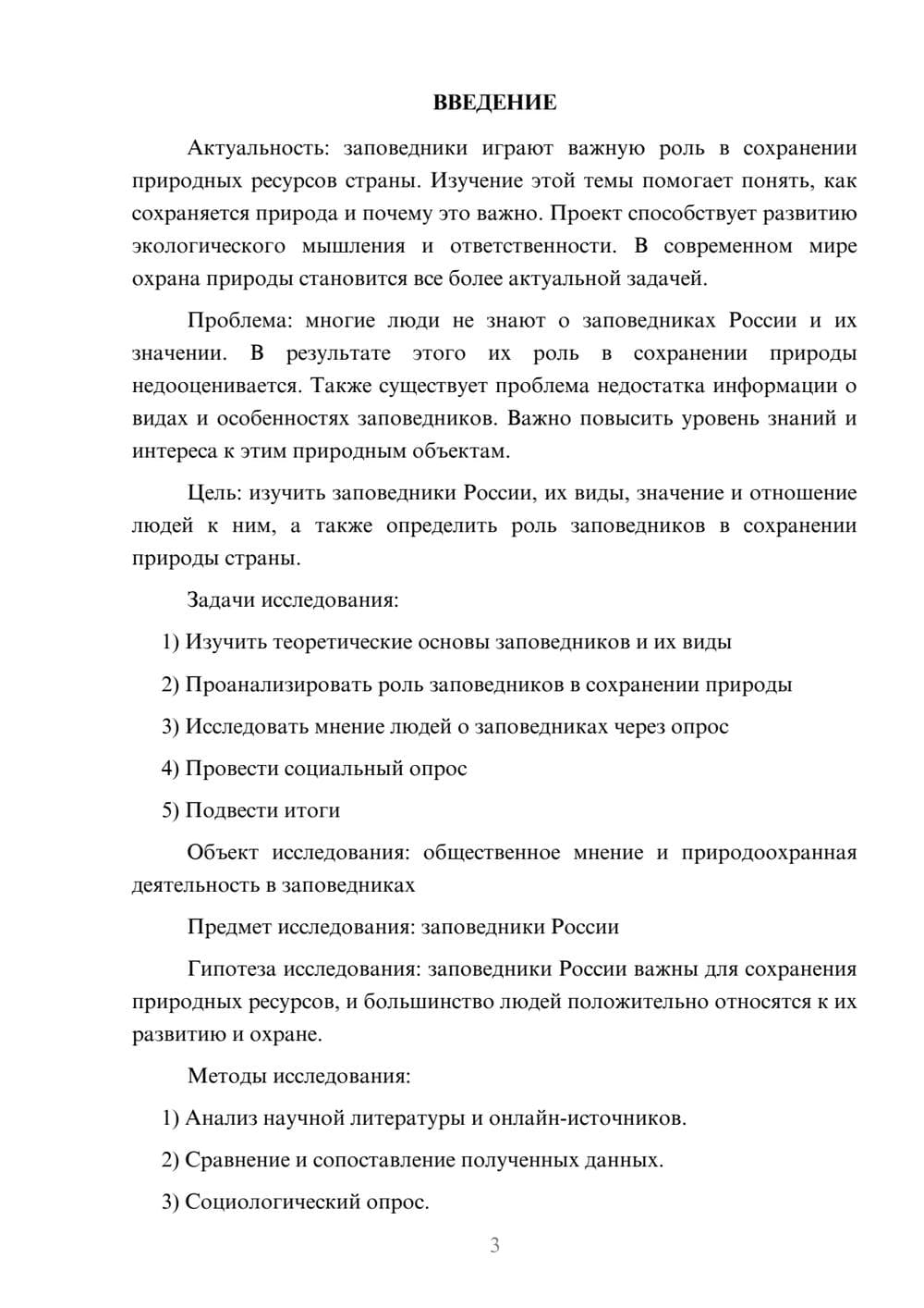 Предпросмотр проекта 3