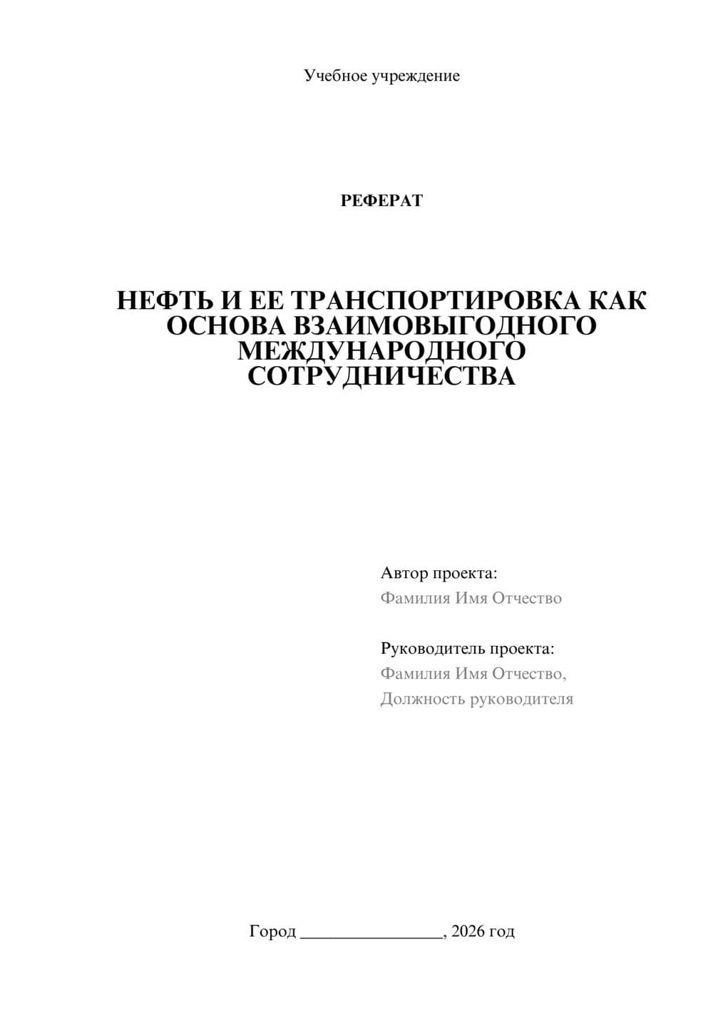 Предпросмотр реферата 1