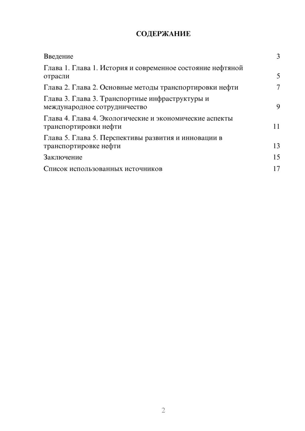 Предпросмотр реферата 2