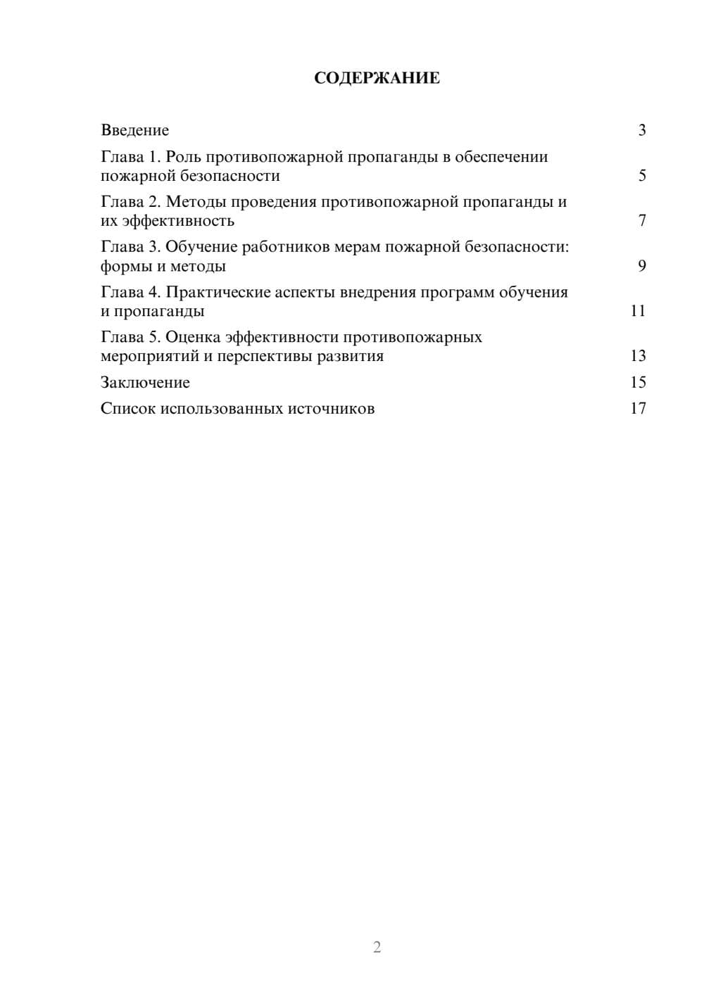 Предпросмотр реферата 2