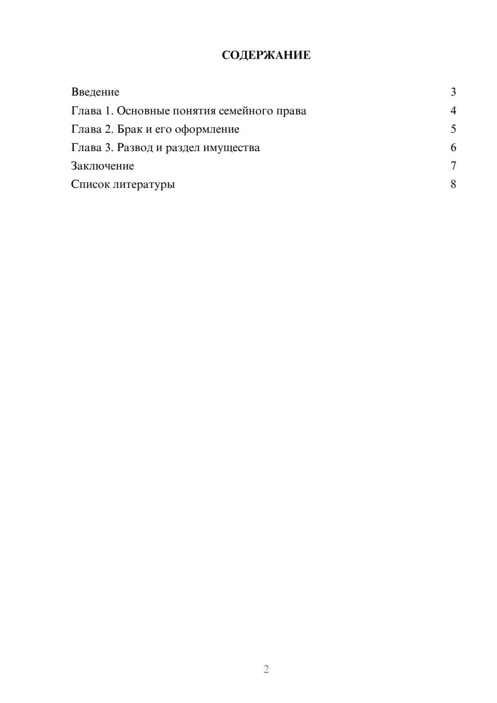 Предпросмотр доклада 2