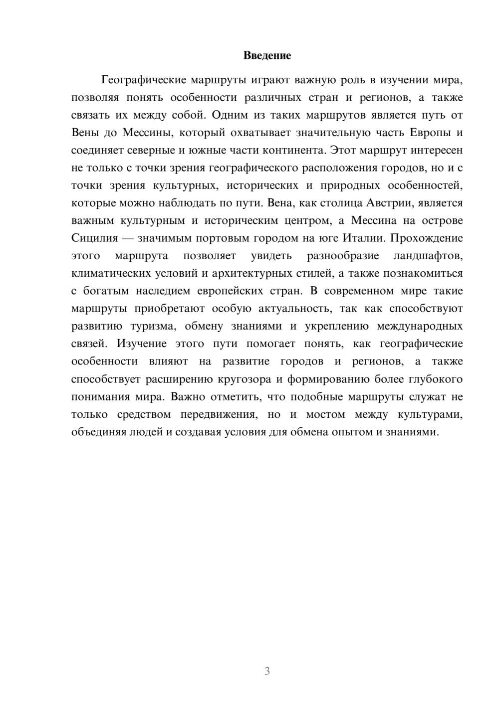 Предпросмотр доклада 3
