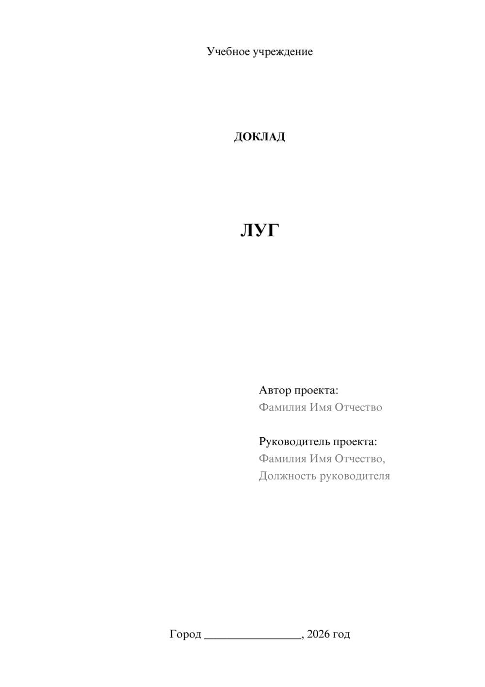 Предпросмотр доклада 1