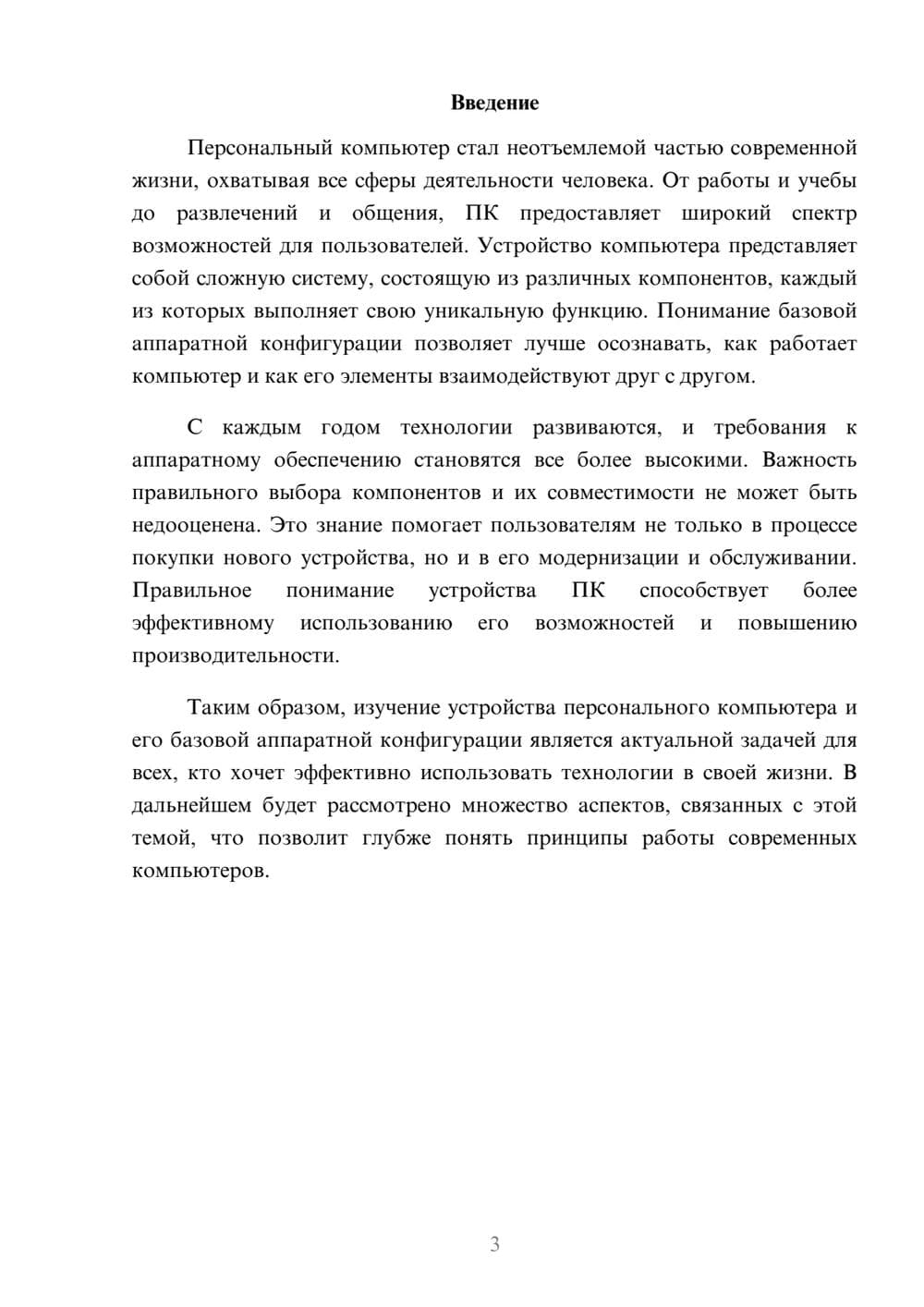 Предпросмотр реферата 3