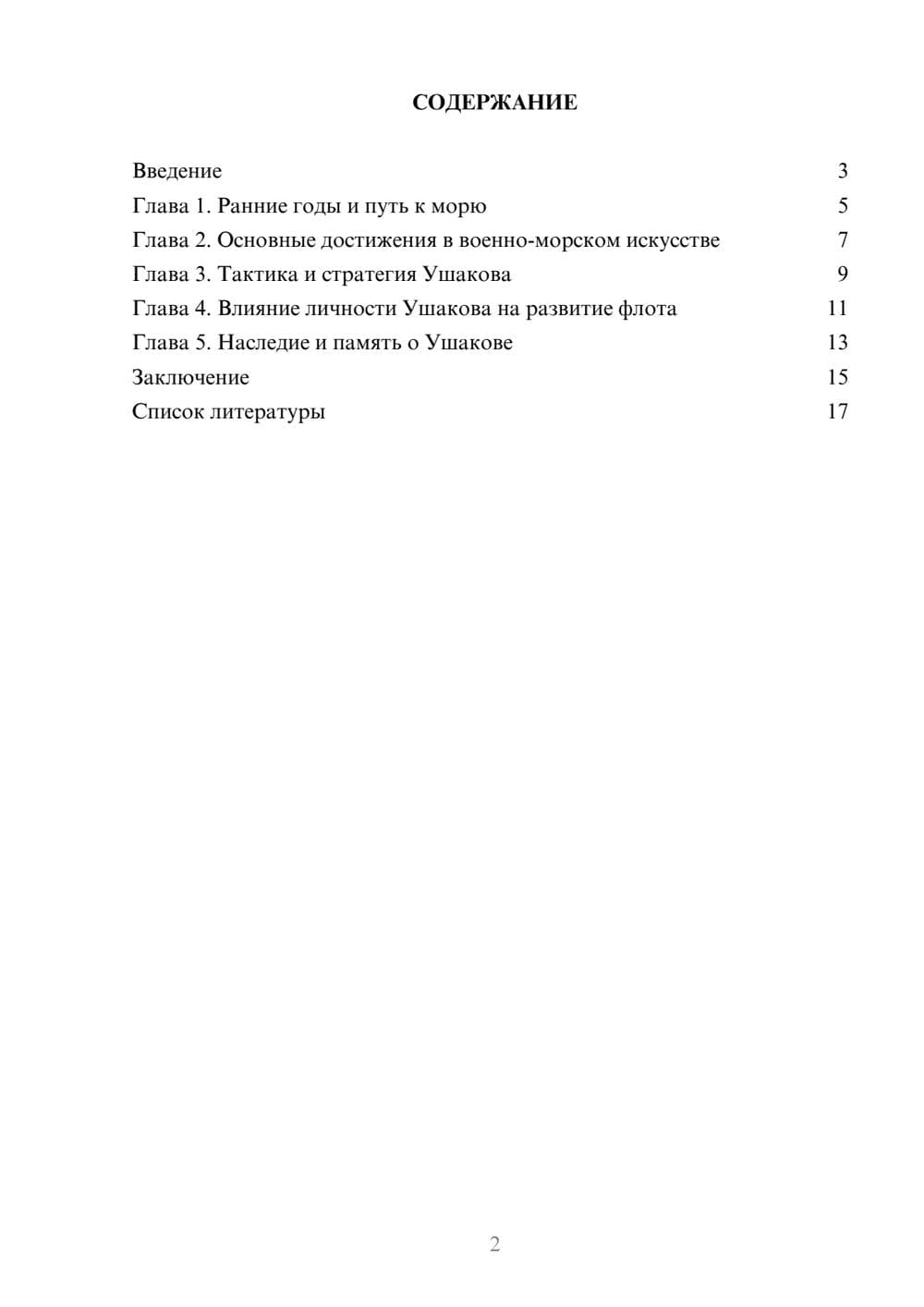 Предпросмотр доклада 2