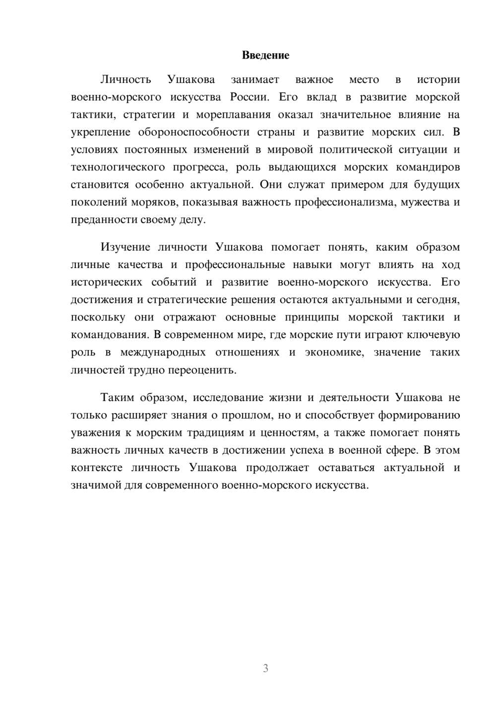 Предпросмотр доклада 3