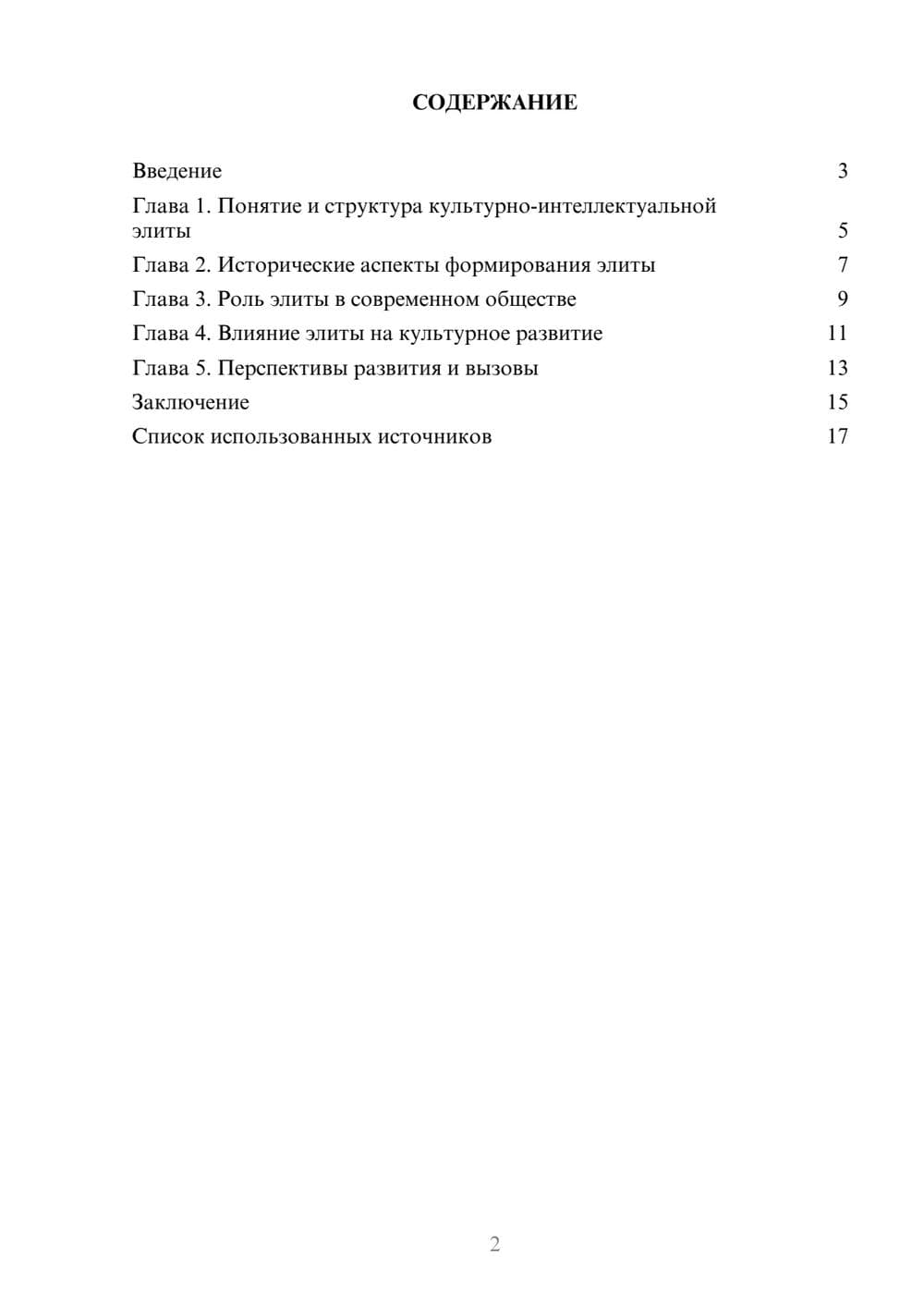 Предпросмотр реферата 2