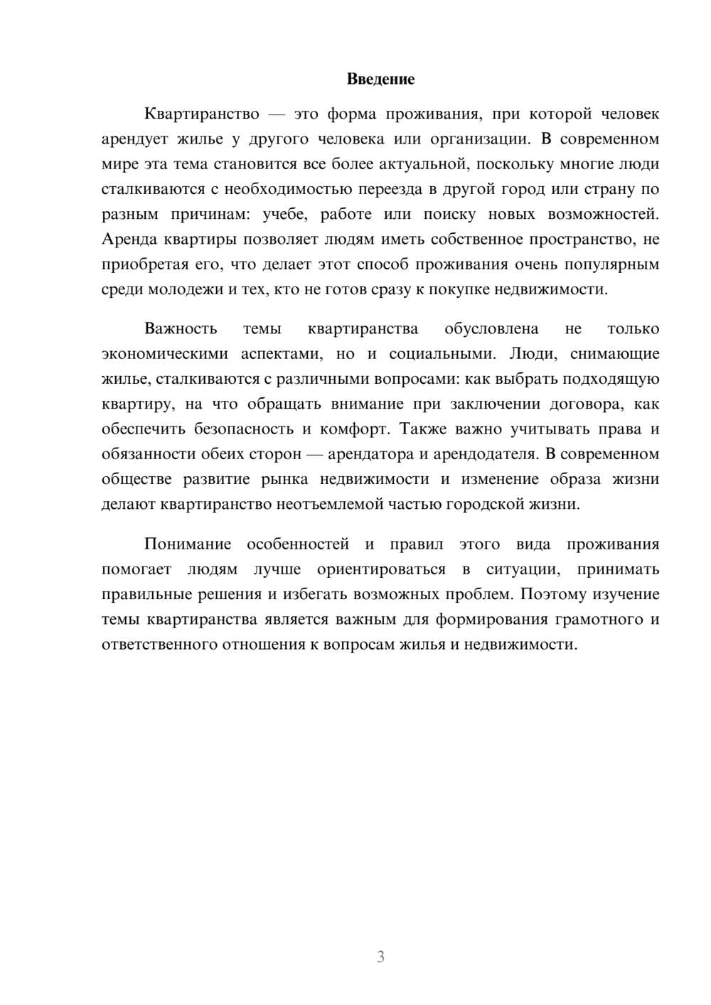 Предпросмотр доклада 3