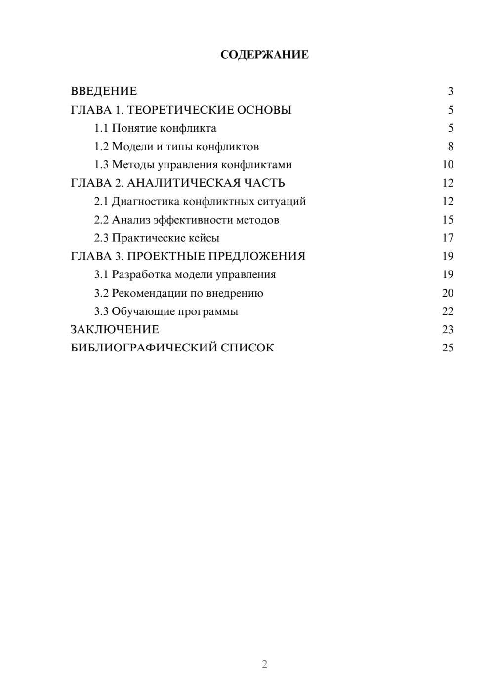 Предпросмотр курсовой работы 2