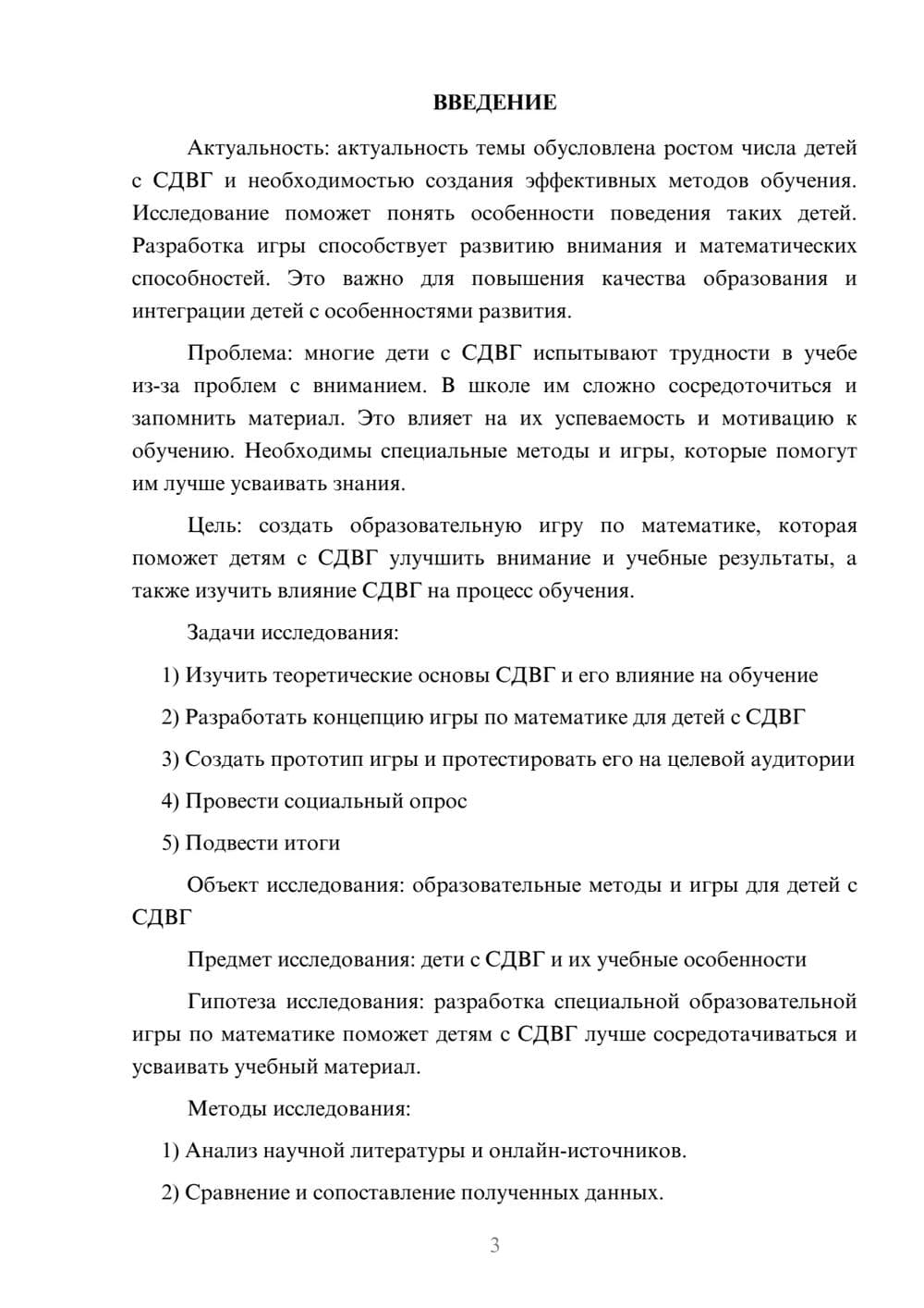 Предпросмотр проекта 3