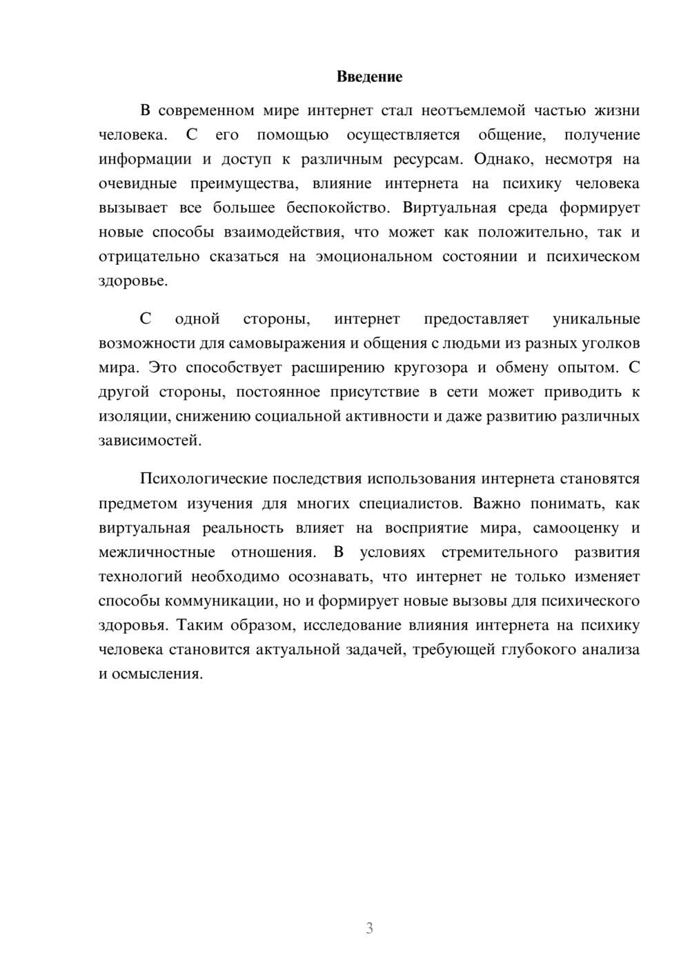 Предпросмотр реферата 3