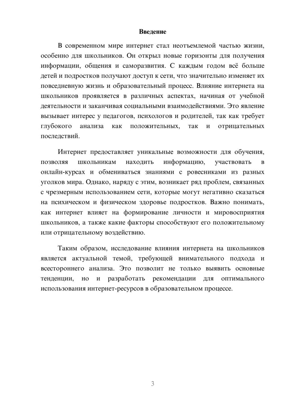 Предпросмотр реферата 3