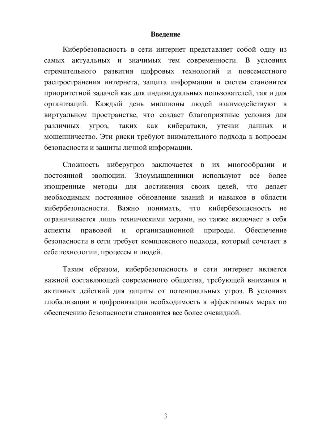 Предпросмотр реферата 3