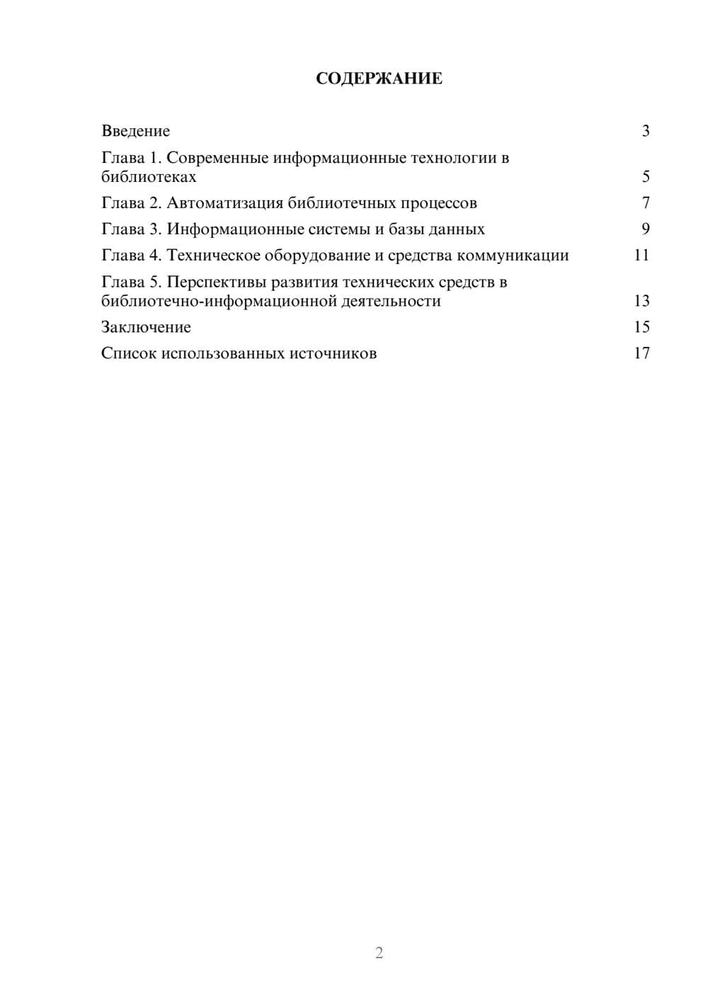 Предпросмотр реферата 2