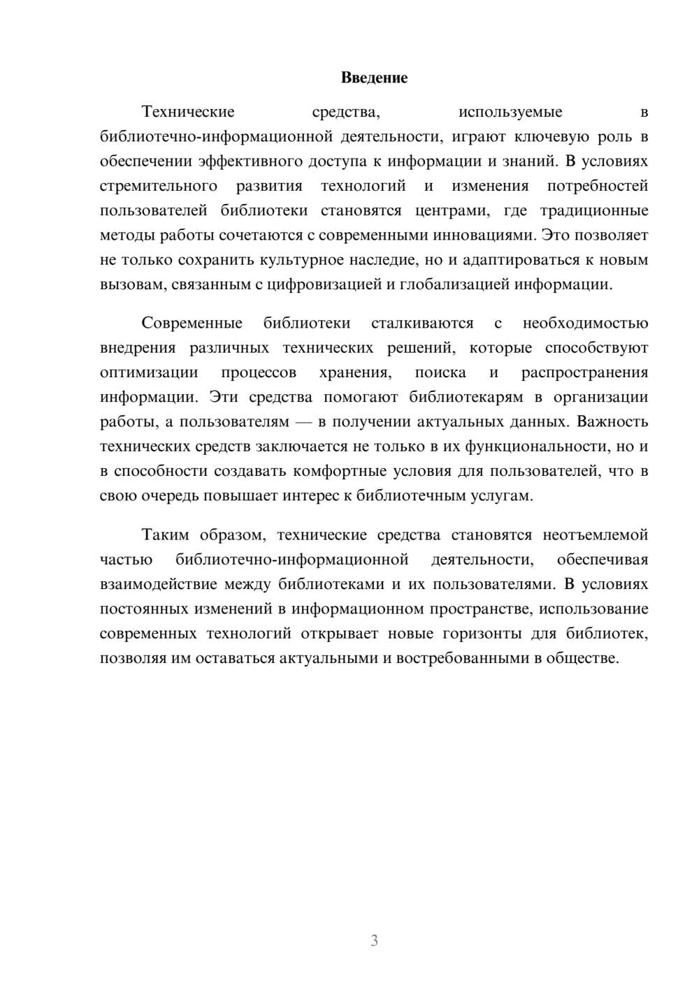 Предпросмотр реферата 3