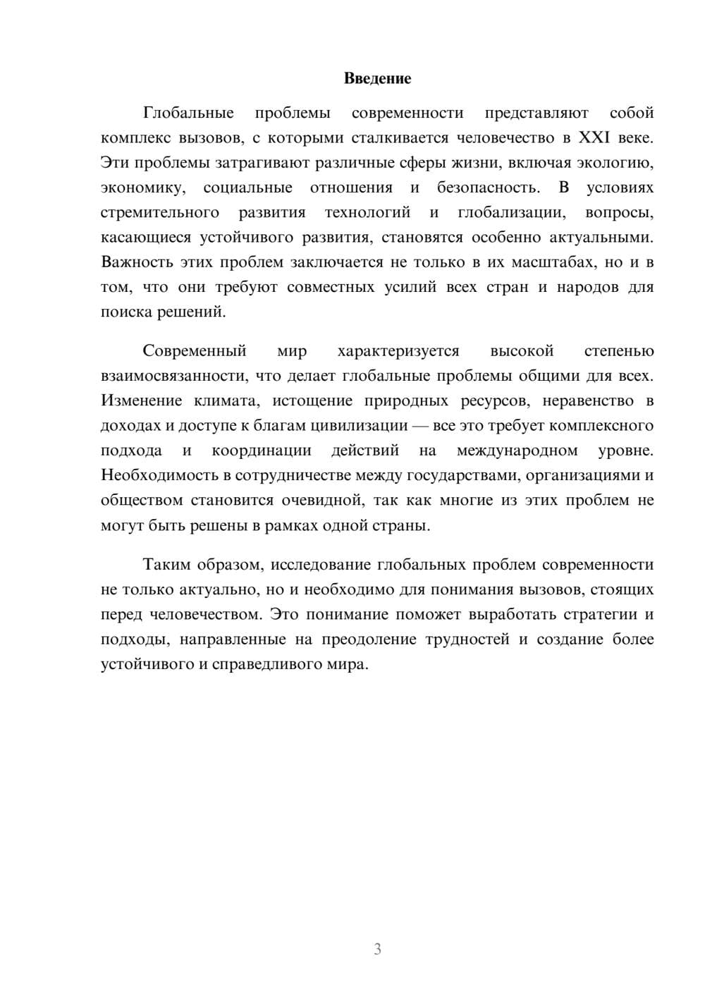 Предпросмотр реферата 3