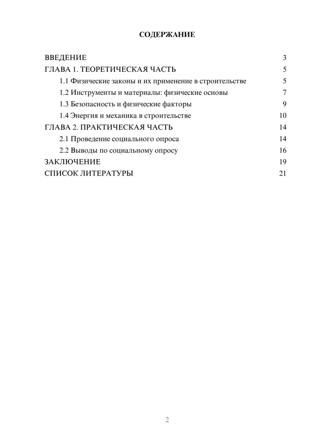 Предпросмотр проекта 2