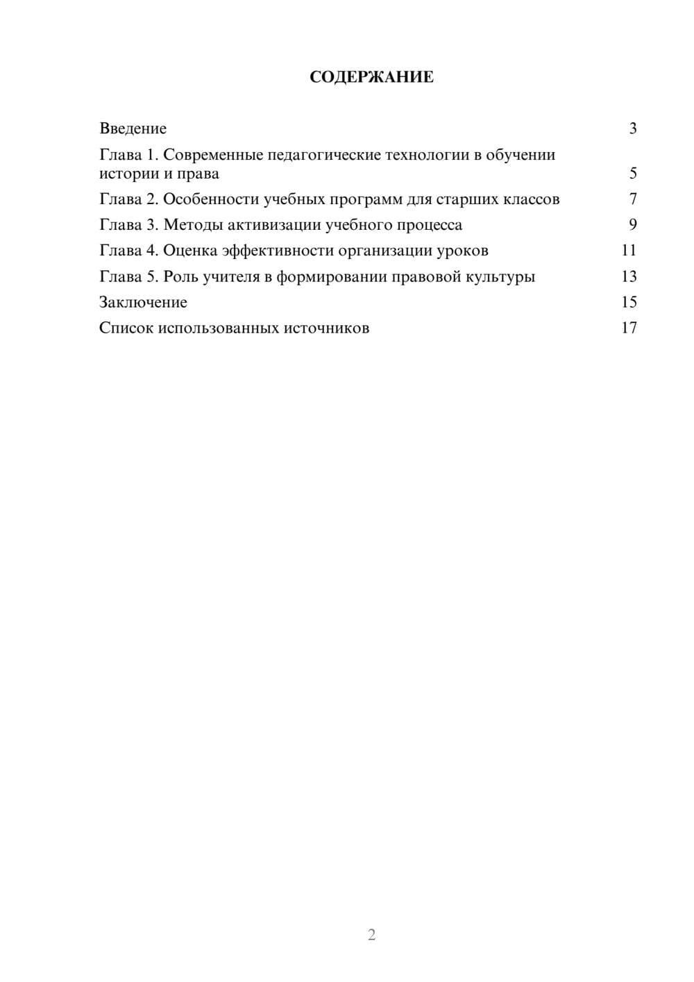 Предпросмотр реферата 2