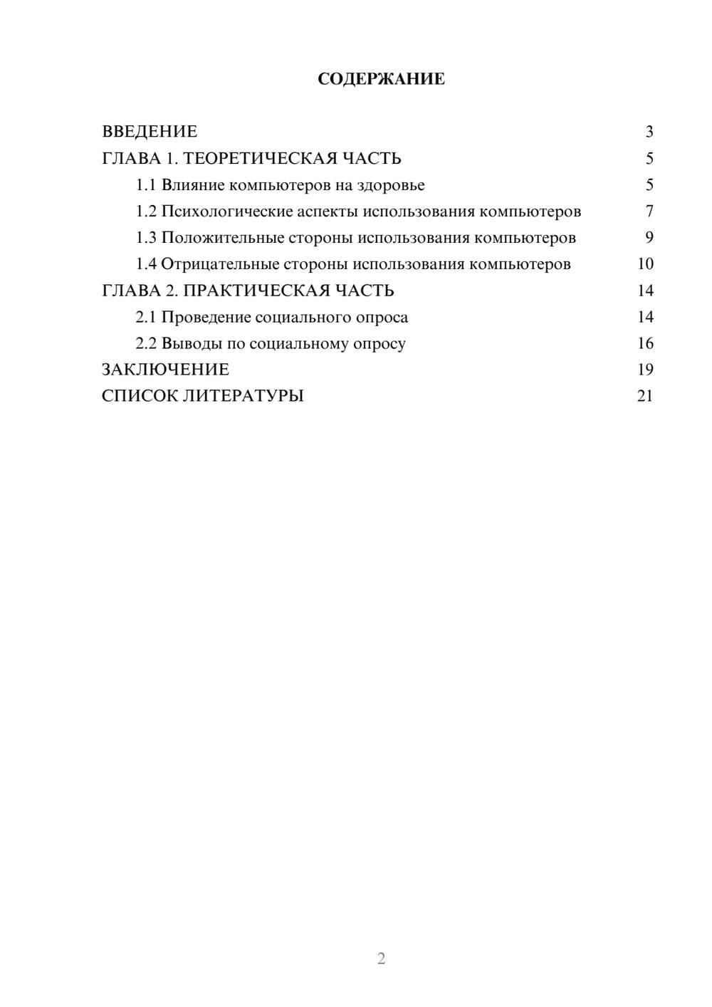 Предпросмотр проекта 2