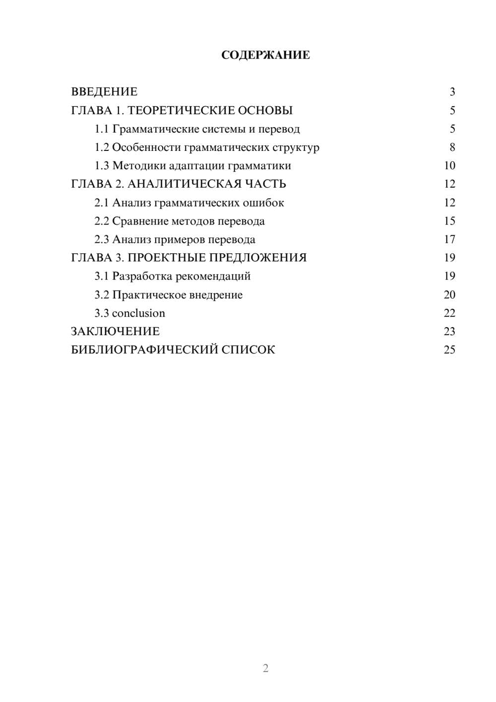 Предпросмотр курсовой работы 2