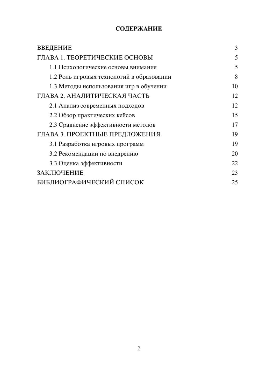 Предпросмотр курсовой работы 2